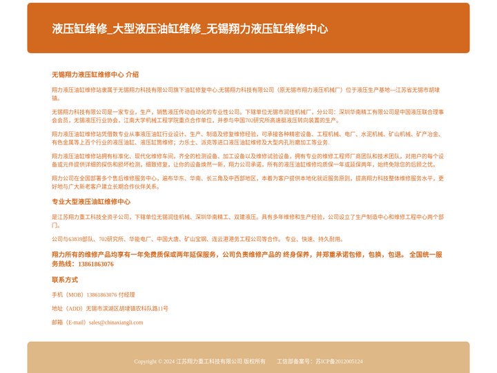 液压缸维修_大型液压油缸维修_无锡翔力液压缸维修中心