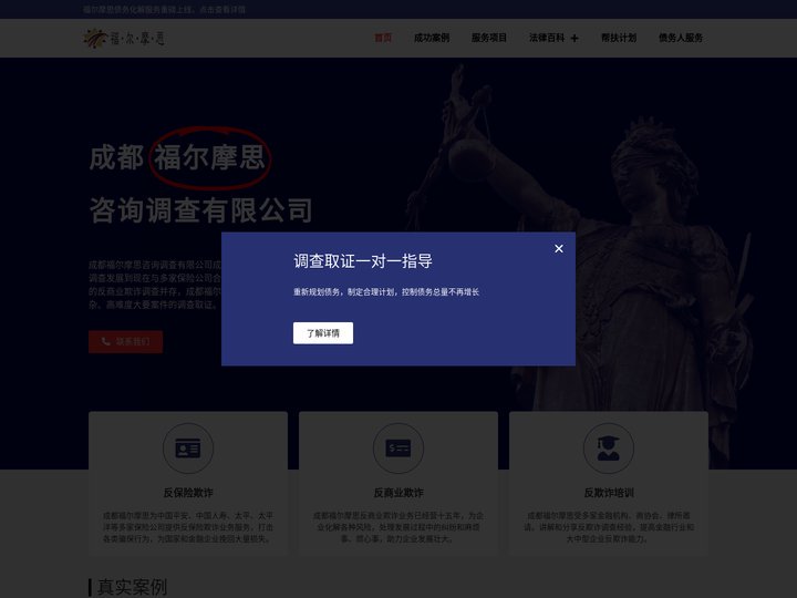成都福尔摩思咨询调查有限公司 - 成都专业调查公司