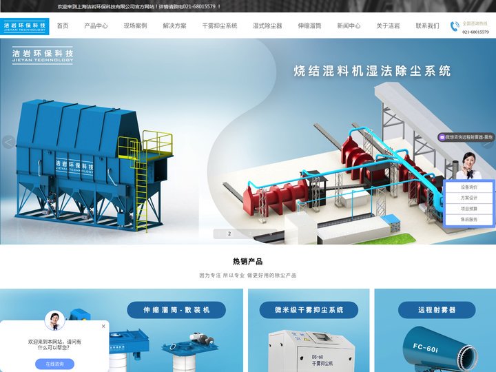 湿式除尘器-湿法除尘器-湿式静电除尘器-超低排放粉尘治理一站式服务商-上海洁岩环保科技有限公司