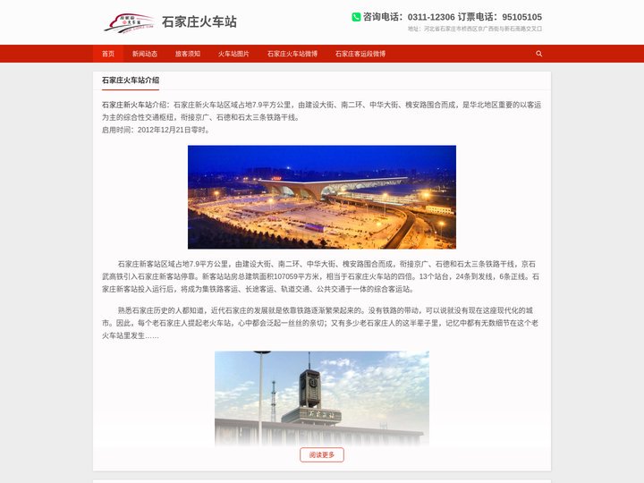 石家庄火车站-石家庄站-石家庄新火车站