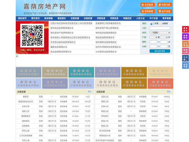 嘉荫房地产网-嘉荫房产网-嘉荫二手房