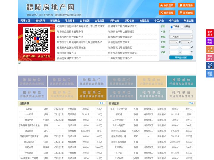 醴陵房地产网-醴陵房产网-醴陵二手房
