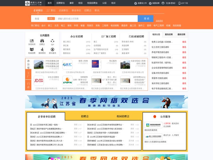 淮阴人才网_淮阴招聘网_求职招聘就上淮阴人才网hahyrc.com