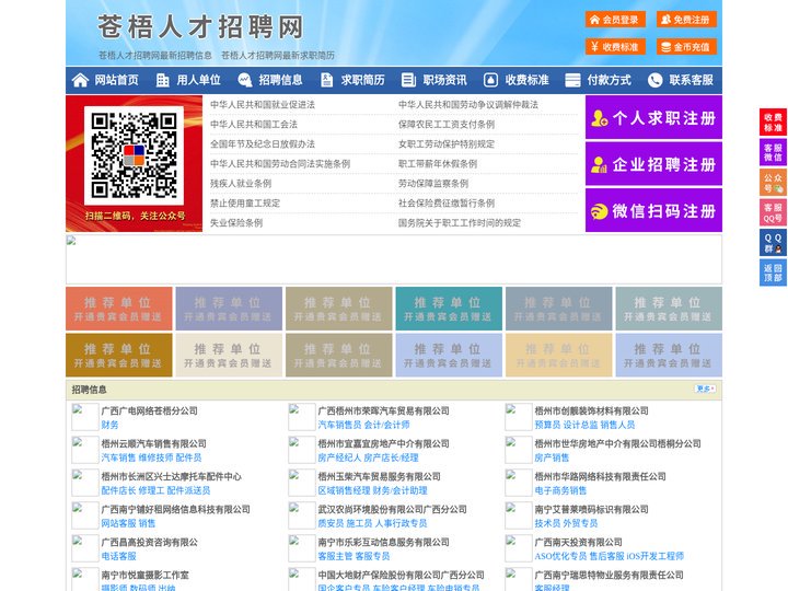 苍梧人才招聘网-苍梧人才网-苍梧招聘网