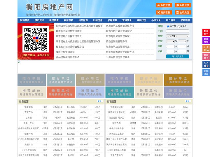 衡阳房地产网-衡阳房产网-衡阳二手房