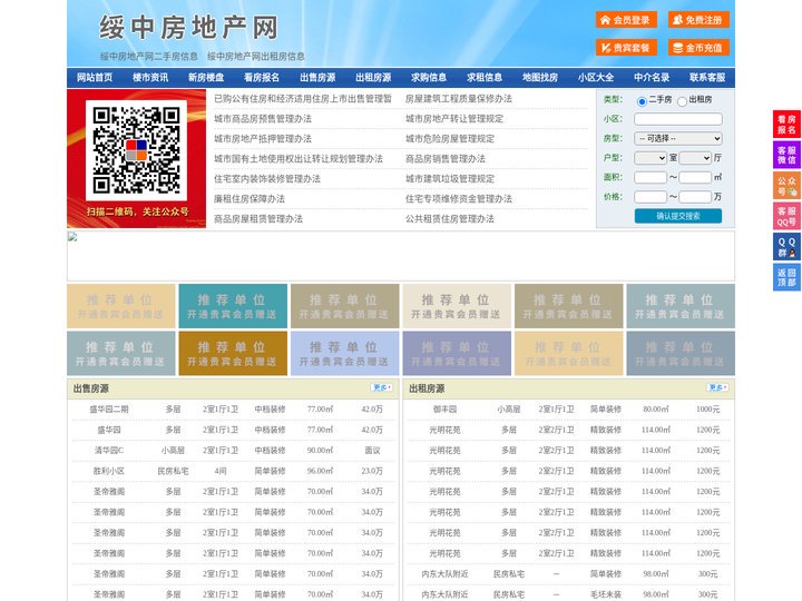 绥中房地产网-绥中房产网-绥中二手房