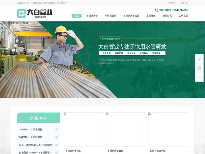 不锈钢水管厂家-家装薄壁304不锈钢水管-大白管业