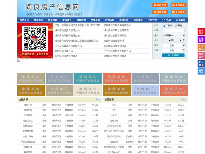 阎良房产信息网-阎良房产网-阎良二手房