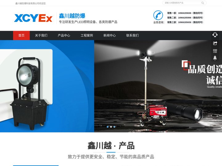 led三防灯_防爆头灯_平台灯_防爆灯具厂家-鑫川越防爆