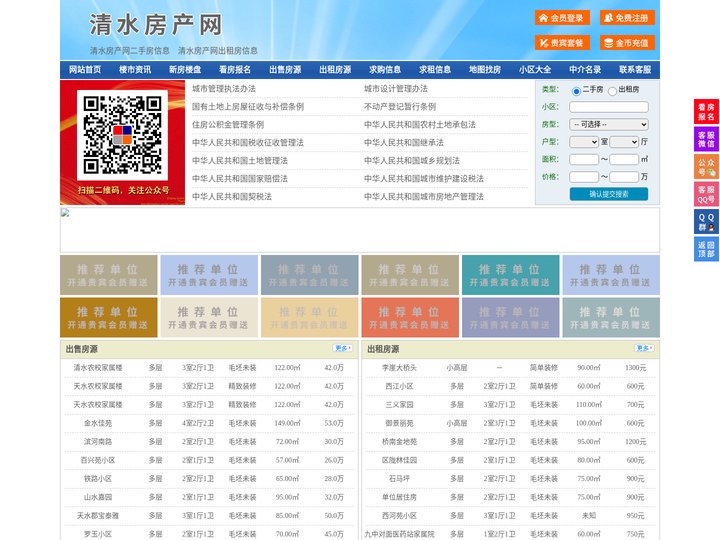 清水房产网-清水二手房-清水租房