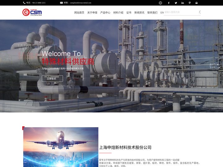 上海申煊新材料技术股份公司_无缝管_焊管_翅片管