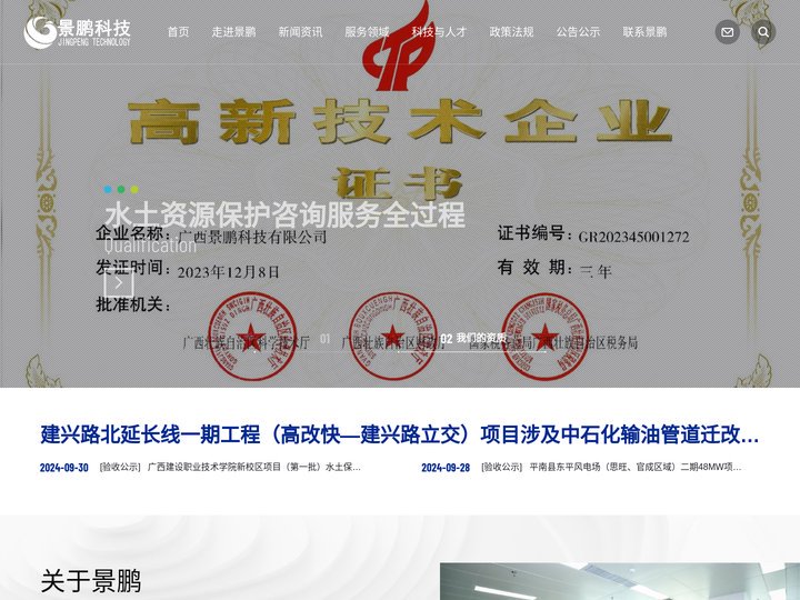 广西水土保持|广西水资源|广西防洪影响评价-广西景鹏科技有限公司