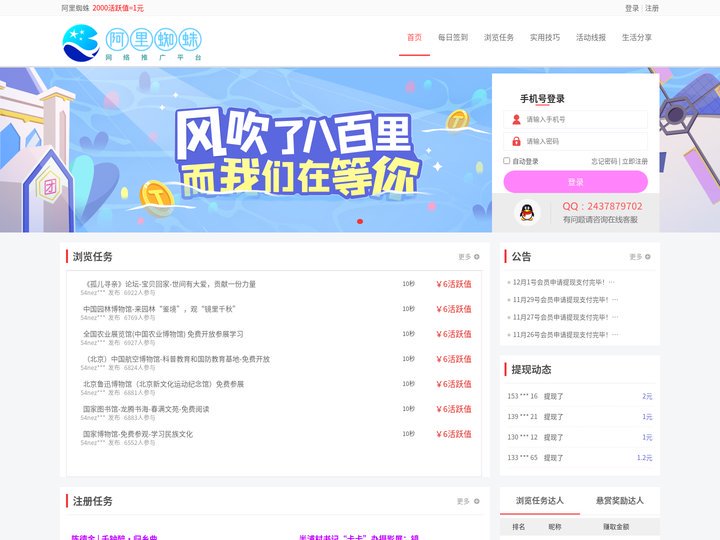 阿里蜘蛛广告任务网_阿里蜘蛛威客网_广告任务发布平台