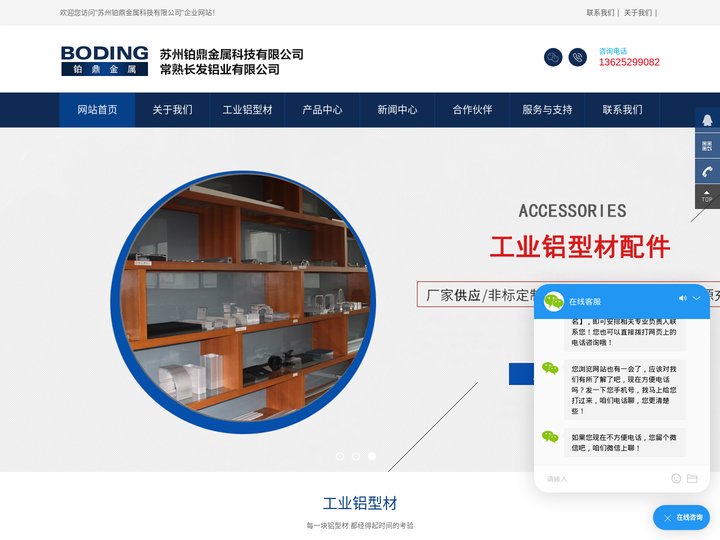 工业铝型材-铝型材框架-铝合金型材-铝型材-苏州铂鼎金属科技有限公司