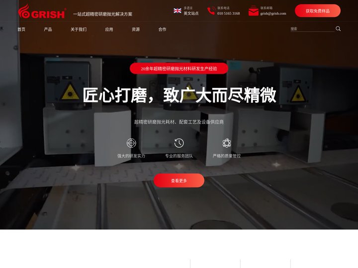 一站式超精密研磨抛光解决方案 - 北京国瑞升