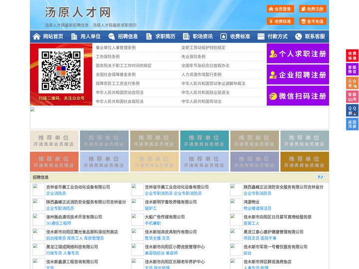 汤原人才网-汤原招聘网-汤原人才市场