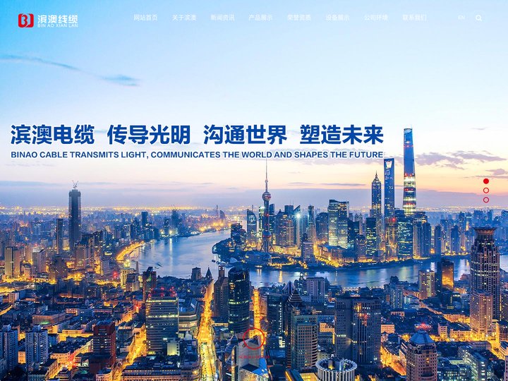 山东滨澳电线电缆有限公司 官网