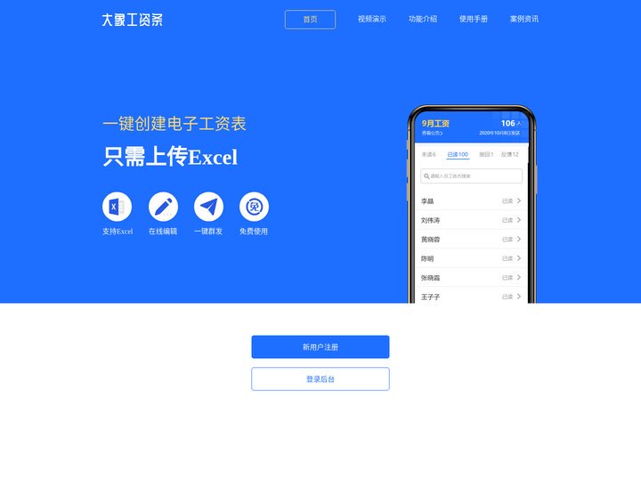 群发工资条软件_微信群发工资条工具_邮箱一键群发工资条