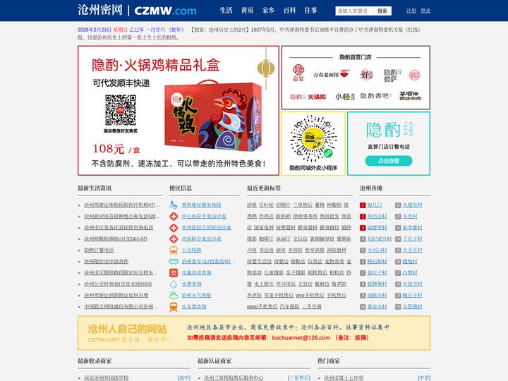 沧州密网(CZMW.COM) - 爱生活，爱沧州！