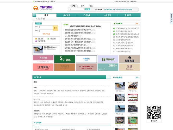 中国电缆网