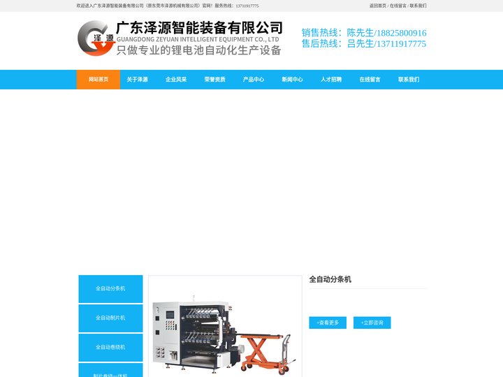 广东泽源智能装备有限公司