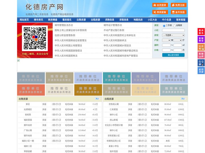 化德房产网-化德二手房-化德租房