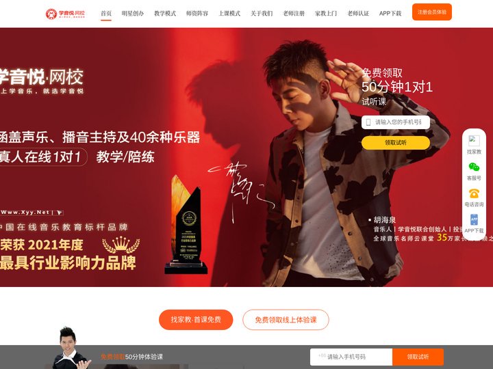 学音悦网校_真人在线教学陪练官方网站|VIP陪练学音乐,钢琴在线陪练,吉他在线教学,二胡在线陪练,单簧管在线陪练,声乐在