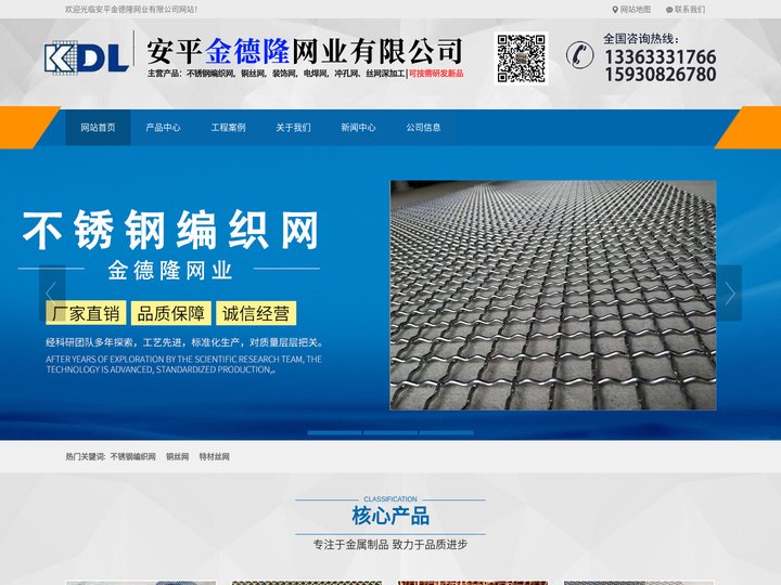 不锈钢编织网 | 铜丝网 | 特材丝网-安平金德隆网业有限公司