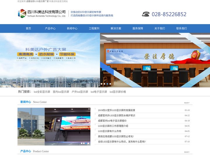 四川科美达科技-成都led显示屏、厂家报价