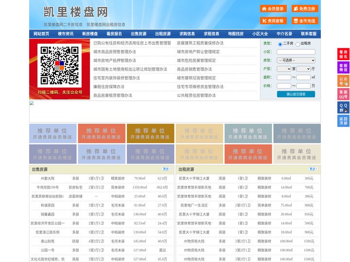 凯里楼盘网-凯里房产网-凯里二手房