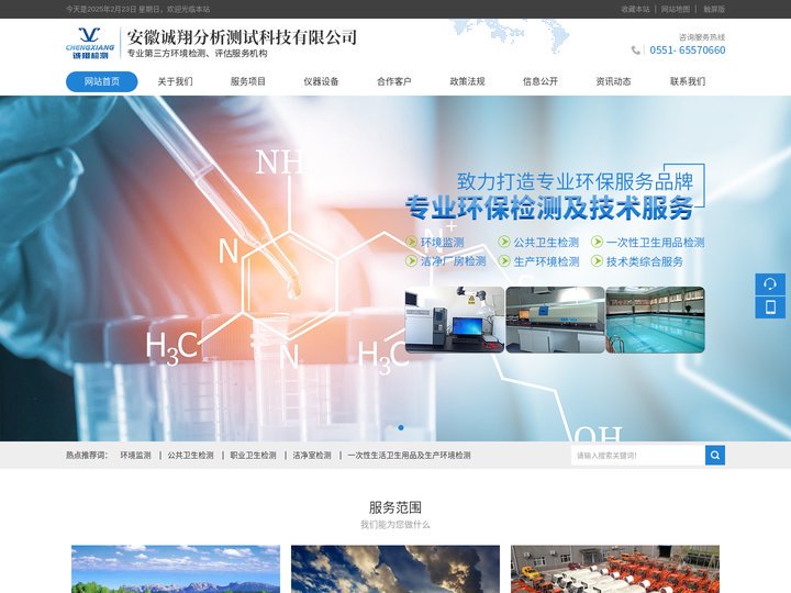 安徽诚翔分析测试科技有限公司