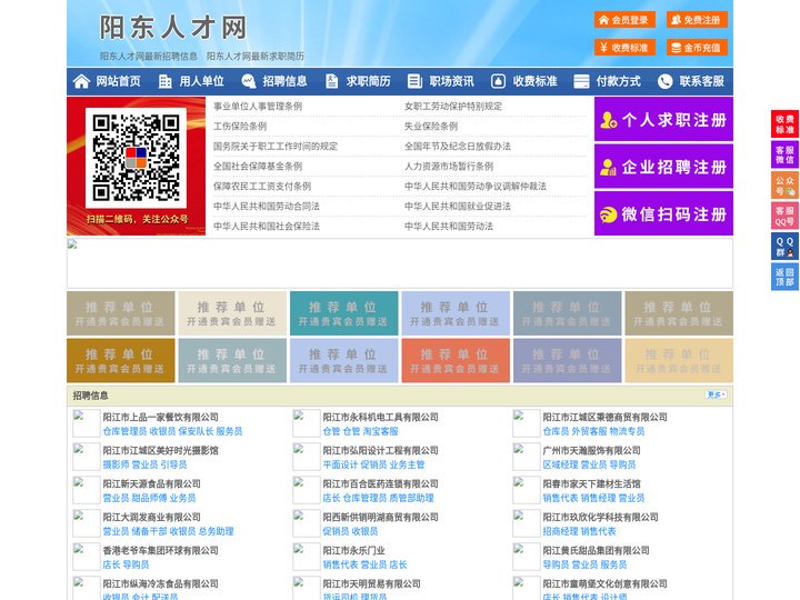 阳东人才网-阳东招聘网-阳东人才市场