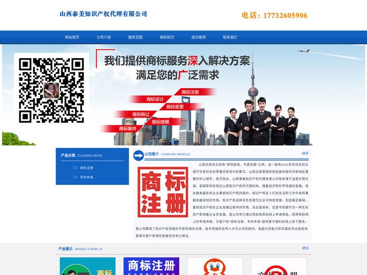 山西太原商标注册_代理_申请 - 山西泰美知识产权代理有限公司