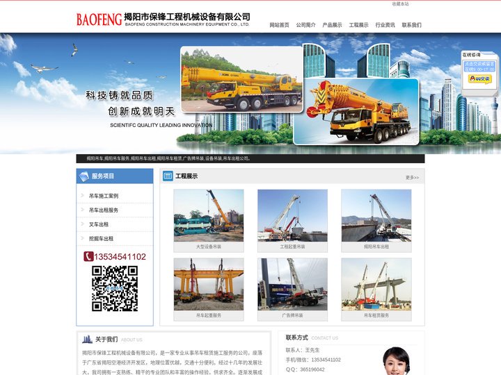 揭阳吊车-揭阳市保锋工程机械设备有限公司(官方网站)吊车出租公司,吊车服务,吊车租赁.