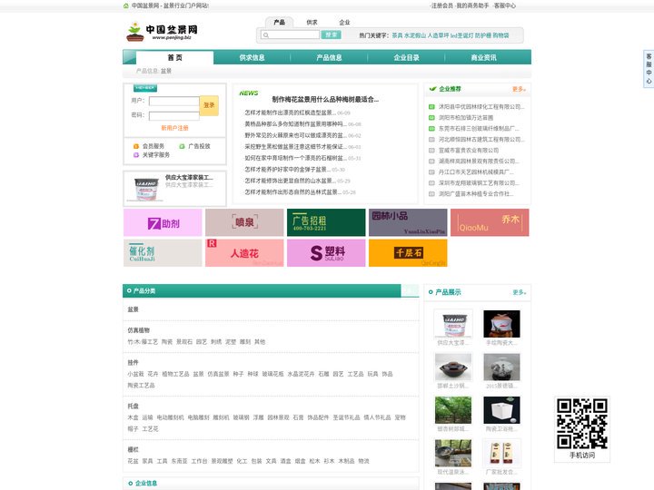 中国盆景网