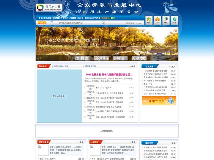 饮用水世界