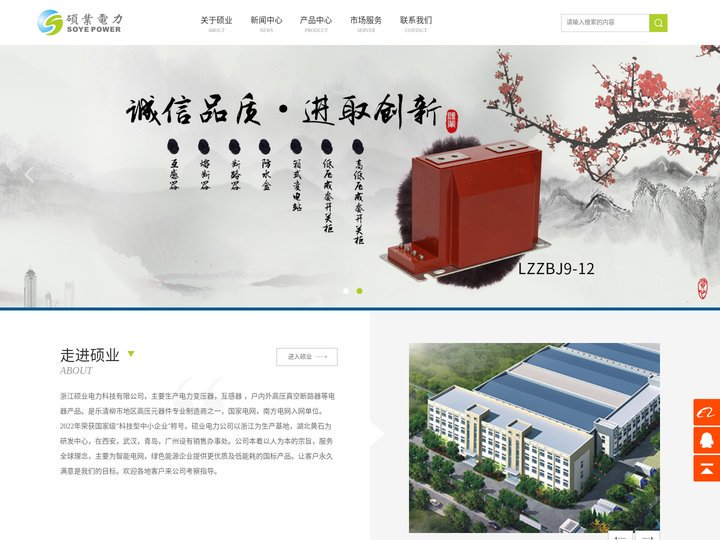 浙江硕业电力科技有限公司-电力变压器_电流互感器_电压互感器_零序互感器