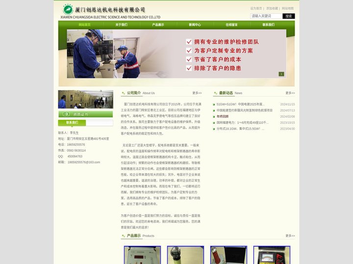 厦门创思达机电科技有限公司