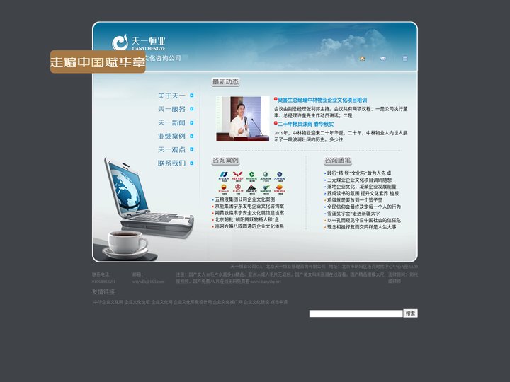 企业文化咨询公司--北京天一恒业管理咨询有限公司专业与权威