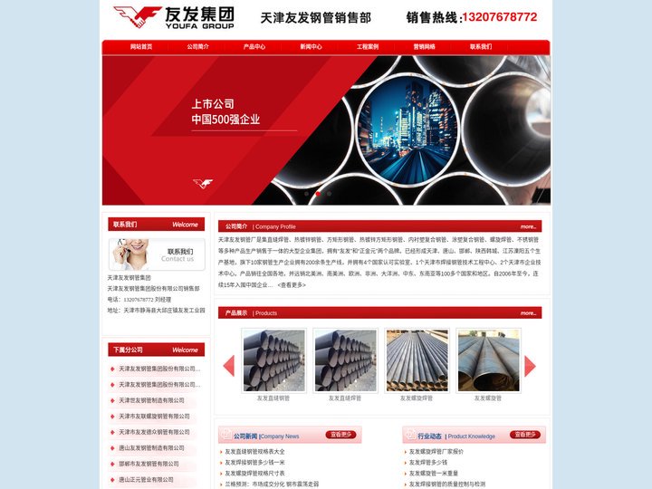 友发焊管-友发焊接钢管-友发直缝焊管-友发螺旋焊管-友发螺旋管-友发焊管厂-天津友发钢管集团股份有限公司