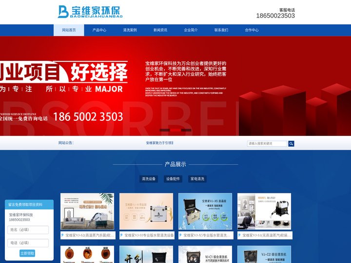 宝维家环保科技官网 -专注水管清洗机项目、家电清洗设备加盟等服务