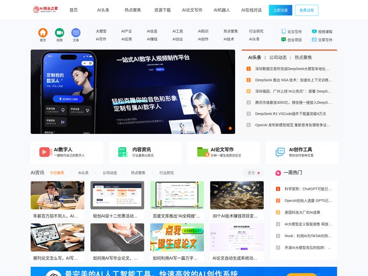 AI创业之家网_专业AI创业网站资源服务分享平台