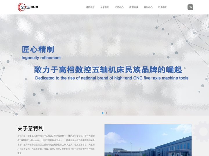 意特利（上海）科技有限公司专业五轴加工中心制造商