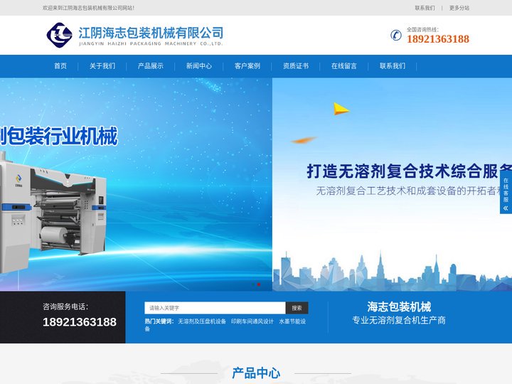 江阴海志包装机械有限公司