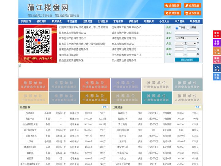蒲江楼盘网-蒲江房产网-蒲江二手房