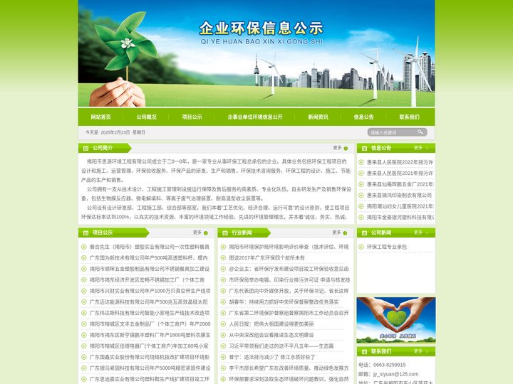 企业环保信息公示