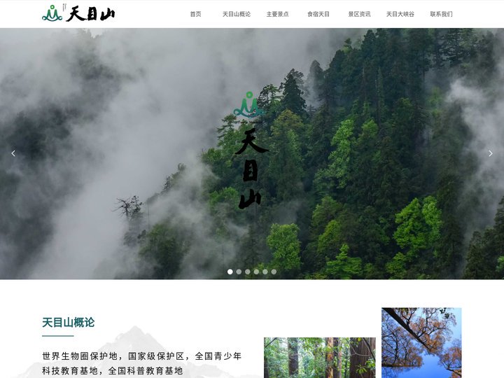 天目山风景区