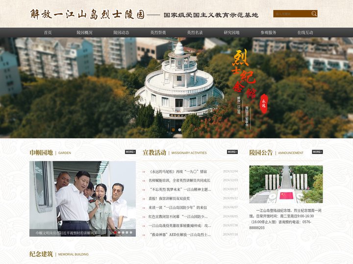 解放一江山岛烈士陵园