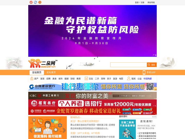 无锡门户-二泉网