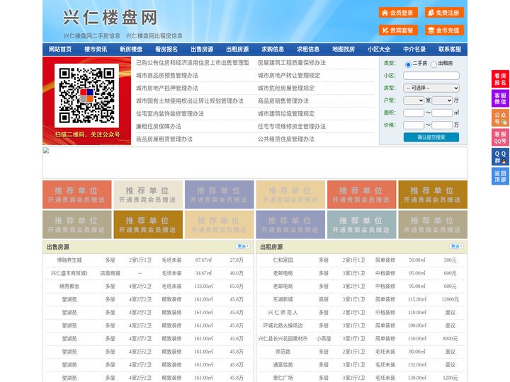 兴仁楼盘网-兴仁房产网-兴仁二手房